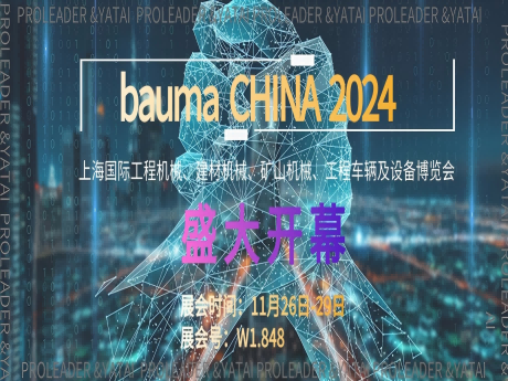 ¡Gran apertura! bauma CHINA Exposición Internacional de Maquinaria de Construcción, Maquinaria de Materiales de Construcción, Maquinaria de Minería, Vehículos y Equipos de Ingeniería de Shanghai