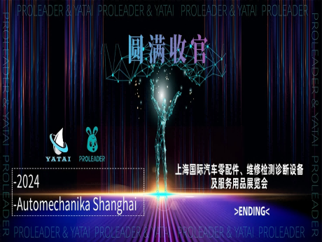PROLEADER & YATAI Hose Industry Automechanika Shanghai concluyó con éxito!
